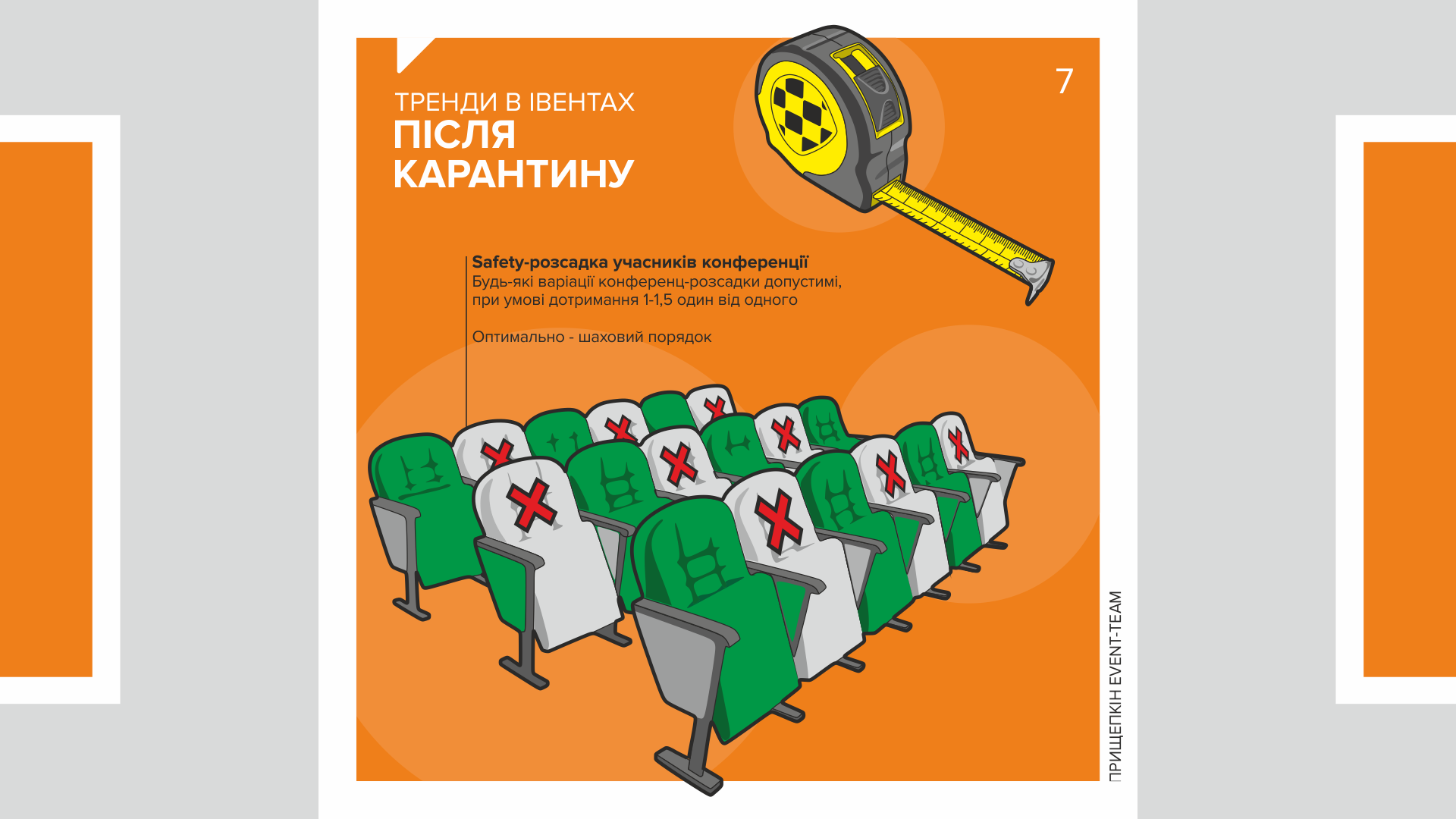 Тренды в ивентах после коронавируса 07 - Прищепкин Event-Team - ивент-агентство полного цикла